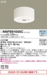 NNFB91005C