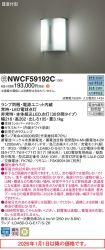 NWCF59192C