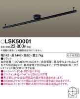 LSK50001