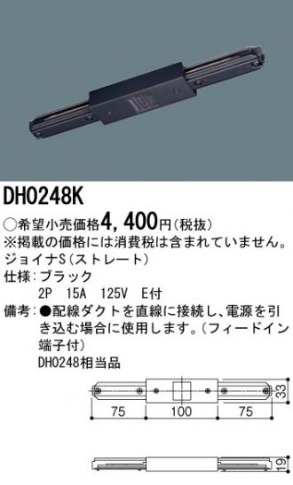 DH0248K