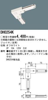 DH0254K