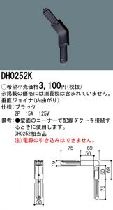 DH0252K