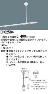 DH02584