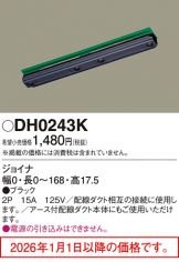 DH0243K