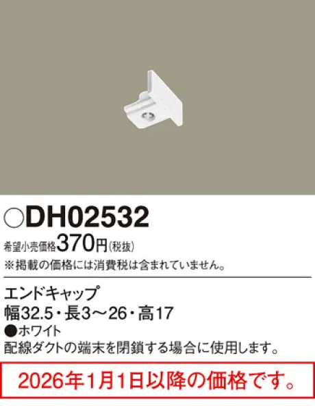 DH02532