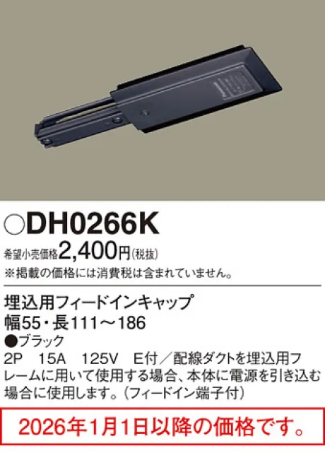 DH0266K