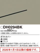 DH0294BK