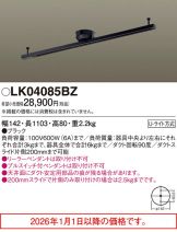 LK04085BZ
