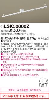 LSK50000Z