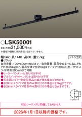 LSK50001