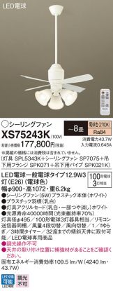 XS75243K
