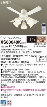 XS80040K