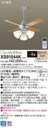 XS91044K