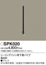 SPK020
