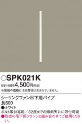 SPK021K