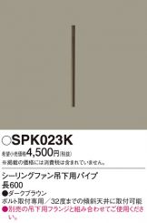 SPK023K