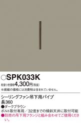 SPK033K