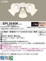 SPL5540K