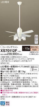 XS70112F