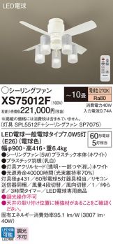 XS75012F