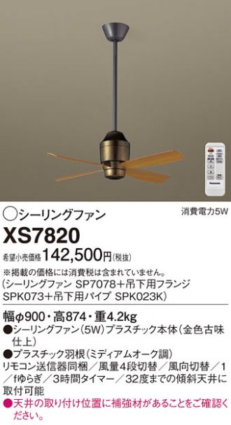 XS7820