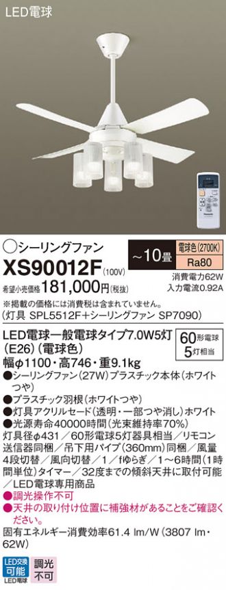 XS90012F