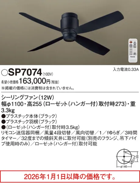 SP7074