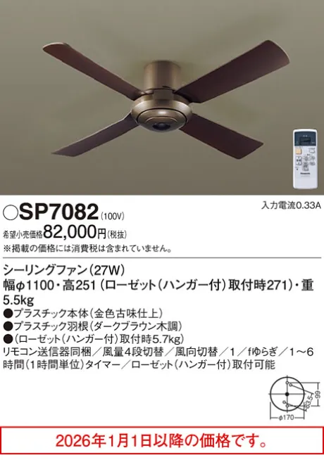SP7082