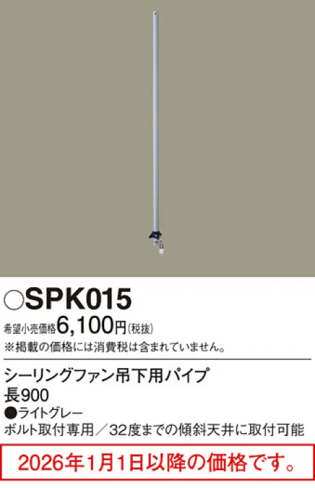 SPK015