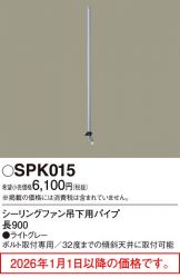 SPK015