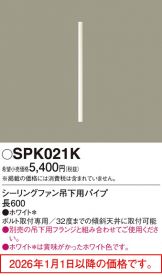 SPK021K