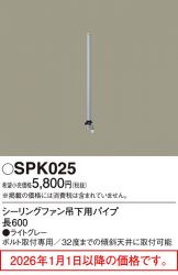 SPK025
