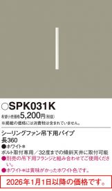 SPK031K