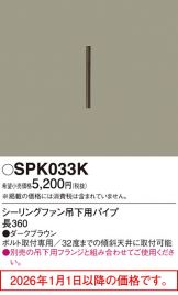 SPK033K