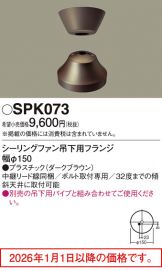 SPK073
