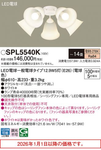 SPL5540K