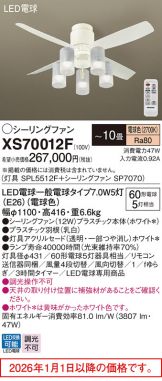 XS70012F