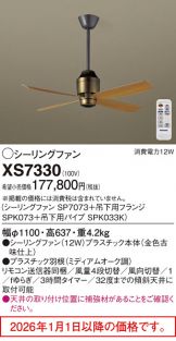 XS7330