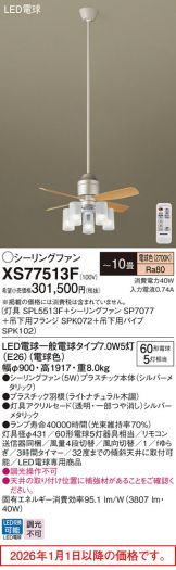 XS77513F