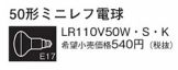 LR110V50WSK