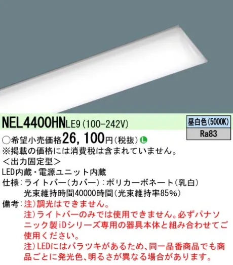 NEL4400HNLE9