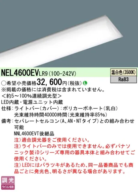 NEL4600EVLR9