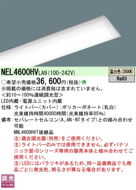 NEL4600HVLA9