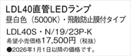 LDL40SN1923PK