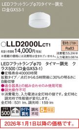 LLD2000LCT1