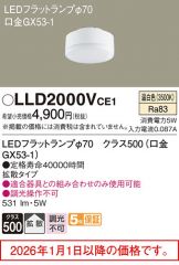 LLD2000VCE1