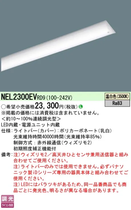 NEL2300EVRD9