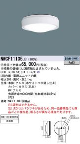 NWCF11105LE1