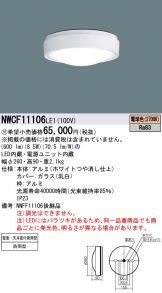 NWCF11106LE1