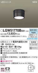 LGW51770BCE1